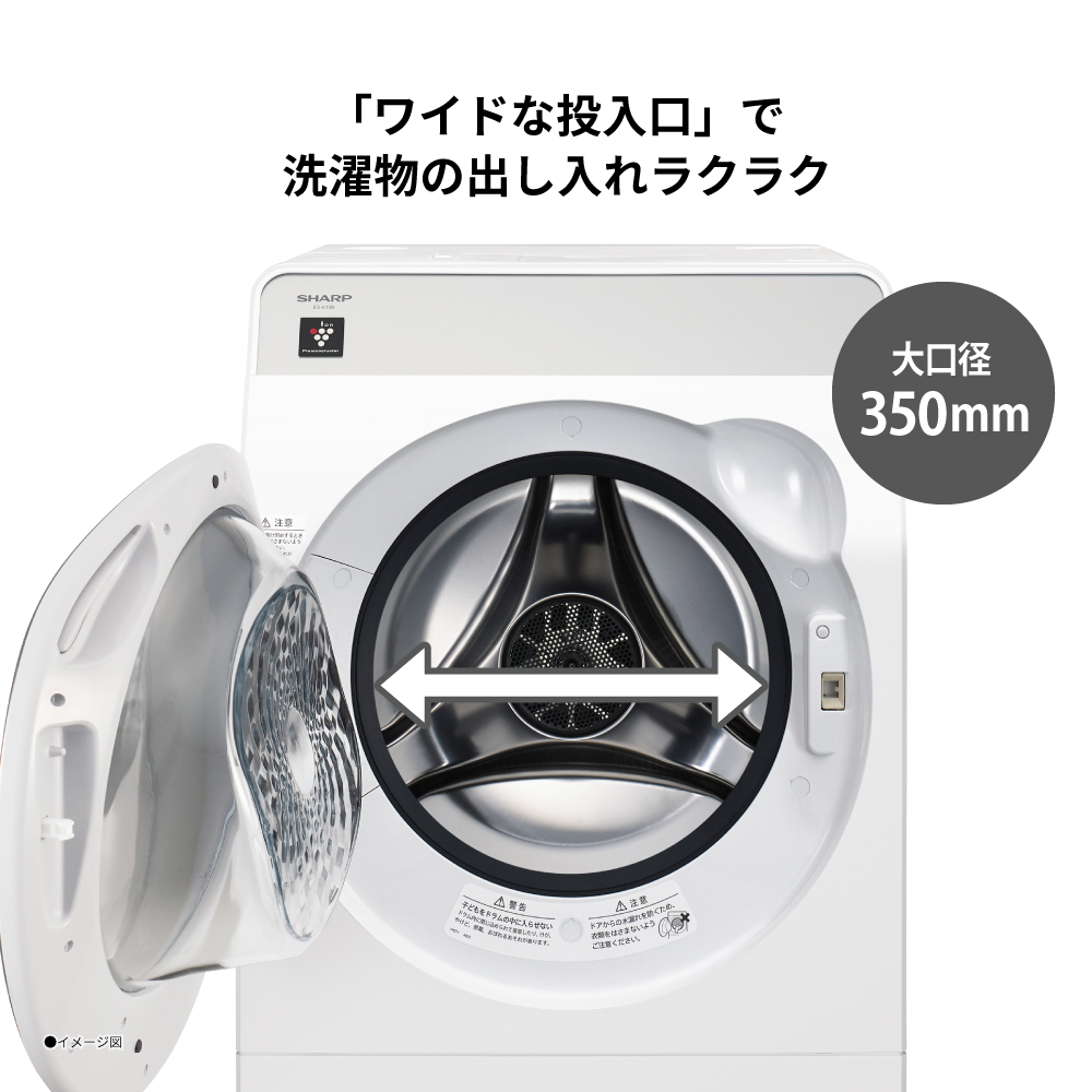 ドラム式洗濯乾燥機:ES-K10B:「ワイドな投入口」で洗濯物の出し入れラクラク