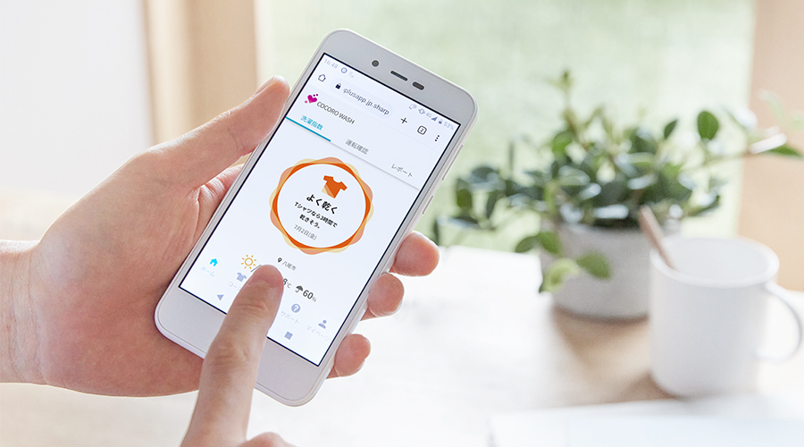 COCORO WASH 操作イメージ