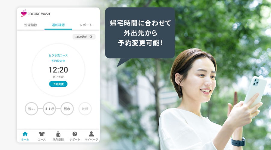 外出先から予約時間を変更している操作イメージ