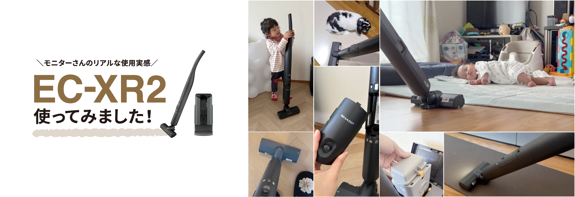 >EC-XR2の使用実感を中心にモニターさんのリアルな声をご紹介