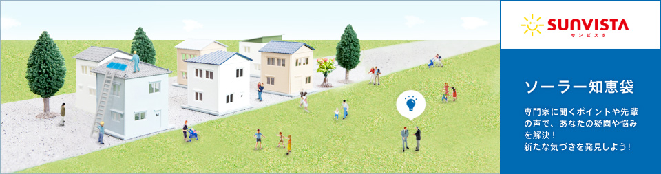 SUNVISTA �T���r�X�^ �\�[���[�m�b�� ���Ƃɕ����|�C���g���y�̐��ŁA���Ȃ��̋^���Y�݂������I�V���ȋC�Â��𔭌����悤�I