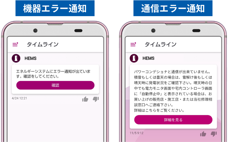 機器エラー通知／通信エラー通知