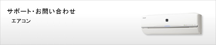 �T�|�[�g�E���₢���킹�@�G�A�R��