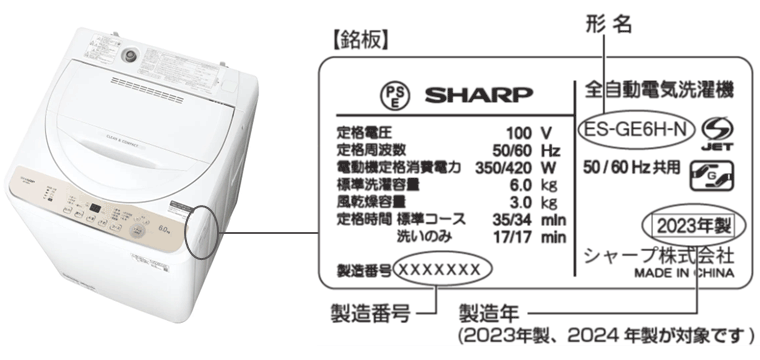 銘板の右上側に形名を記載しております。左下側に製造番号を記載しております。※2023年12月~2024年1月生産の製品が対象です。