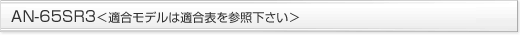 AN-65SR3