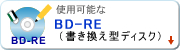 BD-RE