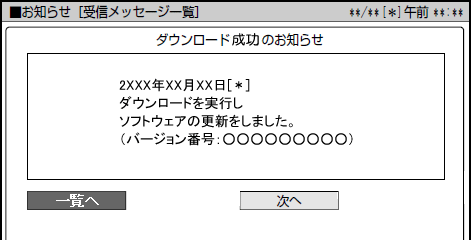 「ダウンロード成功のお知らせ」の表示例