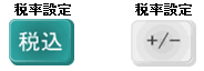 税率設定