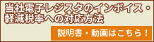 消費税率に対応するための設定方法