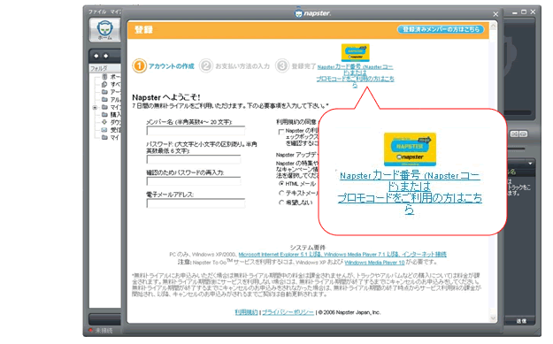 �uNapster�J�[�h�ԍ��iNapster�R�[�h�j�܂��̓v�����R�[�h�������p�̕��͂�����v���N���b�N
