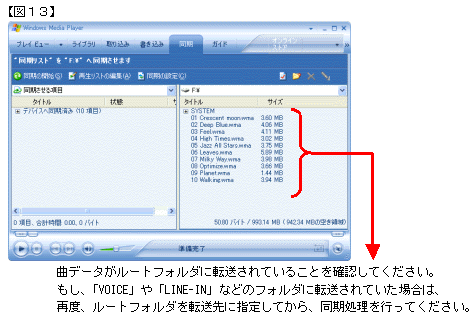 �}�P�R�F�ȃf�[�^�����[�g�t�H���_�ɓ]������Ă��邱�Ƃ��m�F���Ă��������B�����A�uVOICE�v��uLINE-IN�v�Ȃǂ̃t�H���_�ɓ]������Ă����ꍇ�́A�ēx�A���[�g�t�H���_��]����Ɏw�肵�Ă���A�����������s���Ă��������B