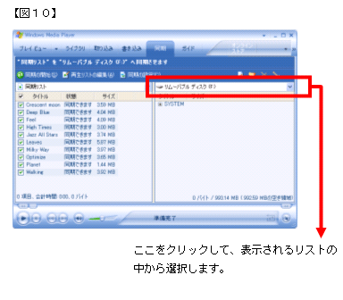 �}�P�O�F�E�����X�g�㕔�́A�]����h���C�u�����N���b�N���A�\������郊�X�g����AMP-B�V���[�Y�ɂ�������̂��N���b�N���đI�����܂��B