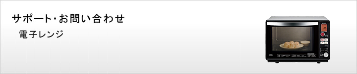 �T�|�[�g�E���₢���킹�@�d�q�����W