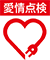 愛情点検