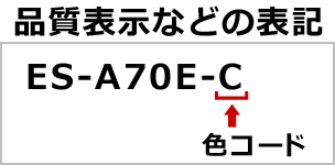品質表示銘板などの表記