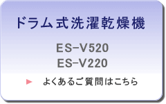 �h�����^���󊣑��@ ES-V520/220 �悭���邲����