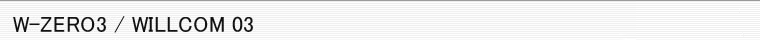 W-ZERO3 / WILLCOM 03