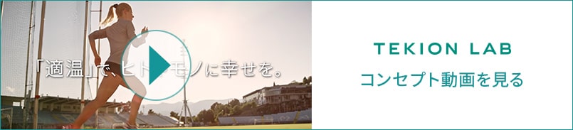 コンセプト動画を見る