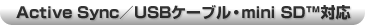 Active Sync�^USB�P�[�u���Emini SD�Ή�