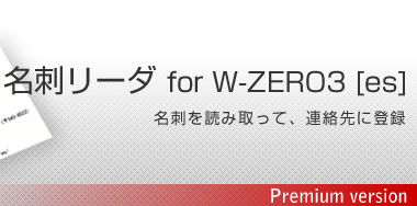 hǂݎāAAɓo^ h[_ for W-ZERO3 [es]