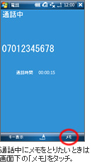 �ʘb���Ƀ������Ƃ肽���Ƃ��͉�ʉE���́u�����v���^�b�`�B