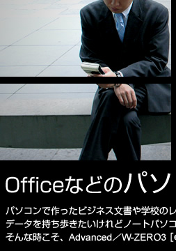 Office�ȂǁA�p�\�R���̃t�@�C�����g����B